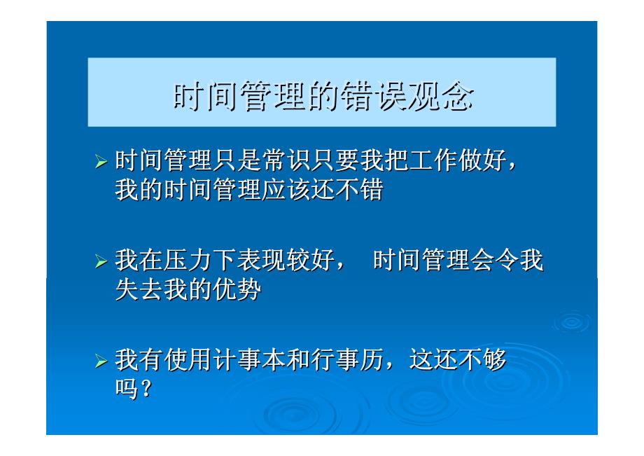 富士康科技公司基础IE培训—时间管理_第4页