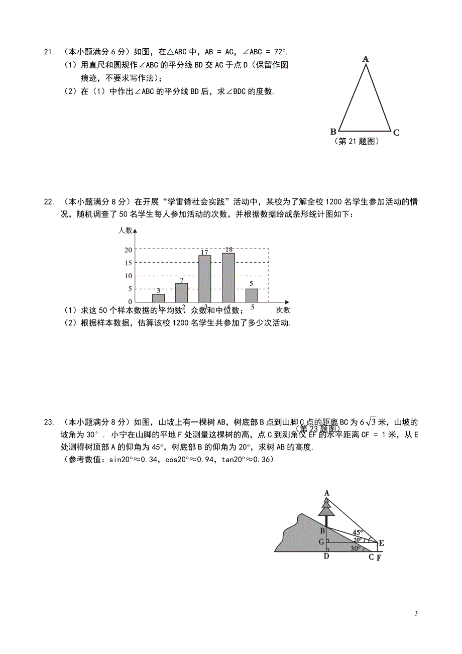 2017中考数学模拟试题含标准答案(精选5套)_第3页