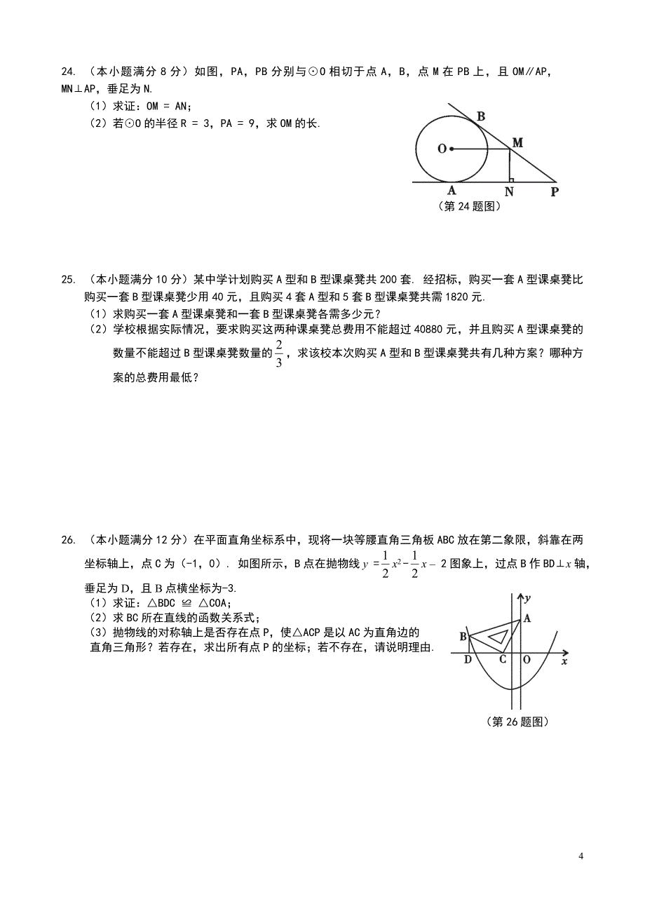 2017中考数学模拟试题含标准答案(精选5套)_第4页