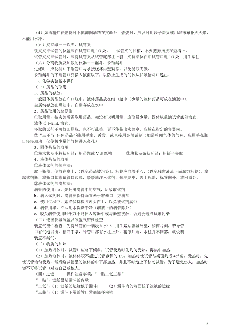 初中化学知识点全面总结(完整版) -_第2页