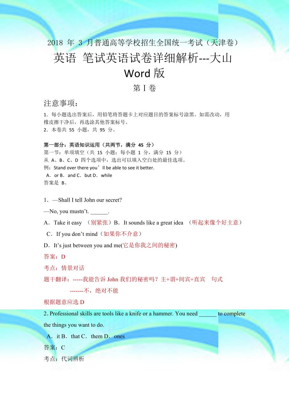 2018年3月份天津高考英语考试英语考试翻译详细解析Word版_第3页