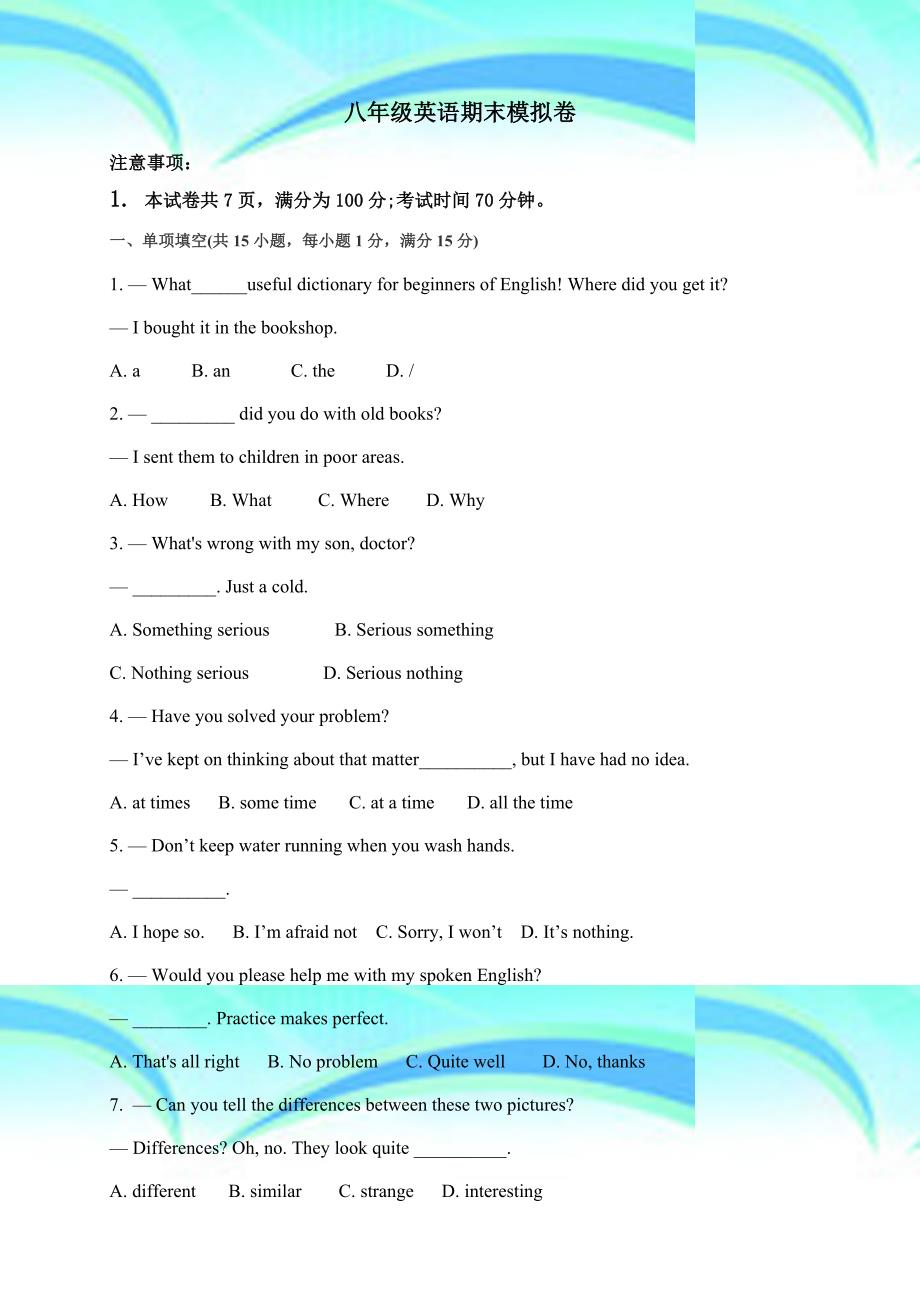 20162017学年下学期八年级英语期末考试及参考答案_第3页