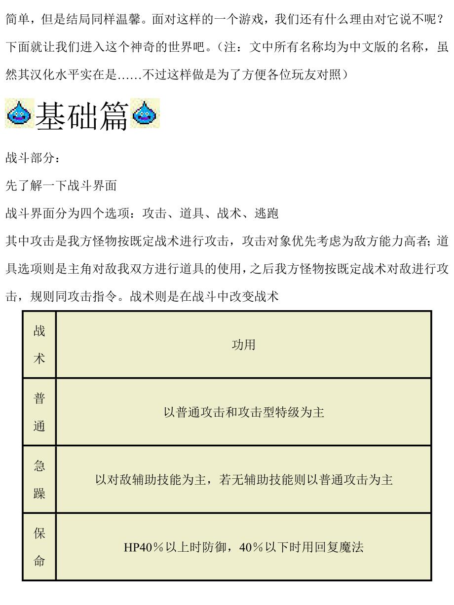 勇者斗恶龙怪兽仙境完全攻略精品_第2页