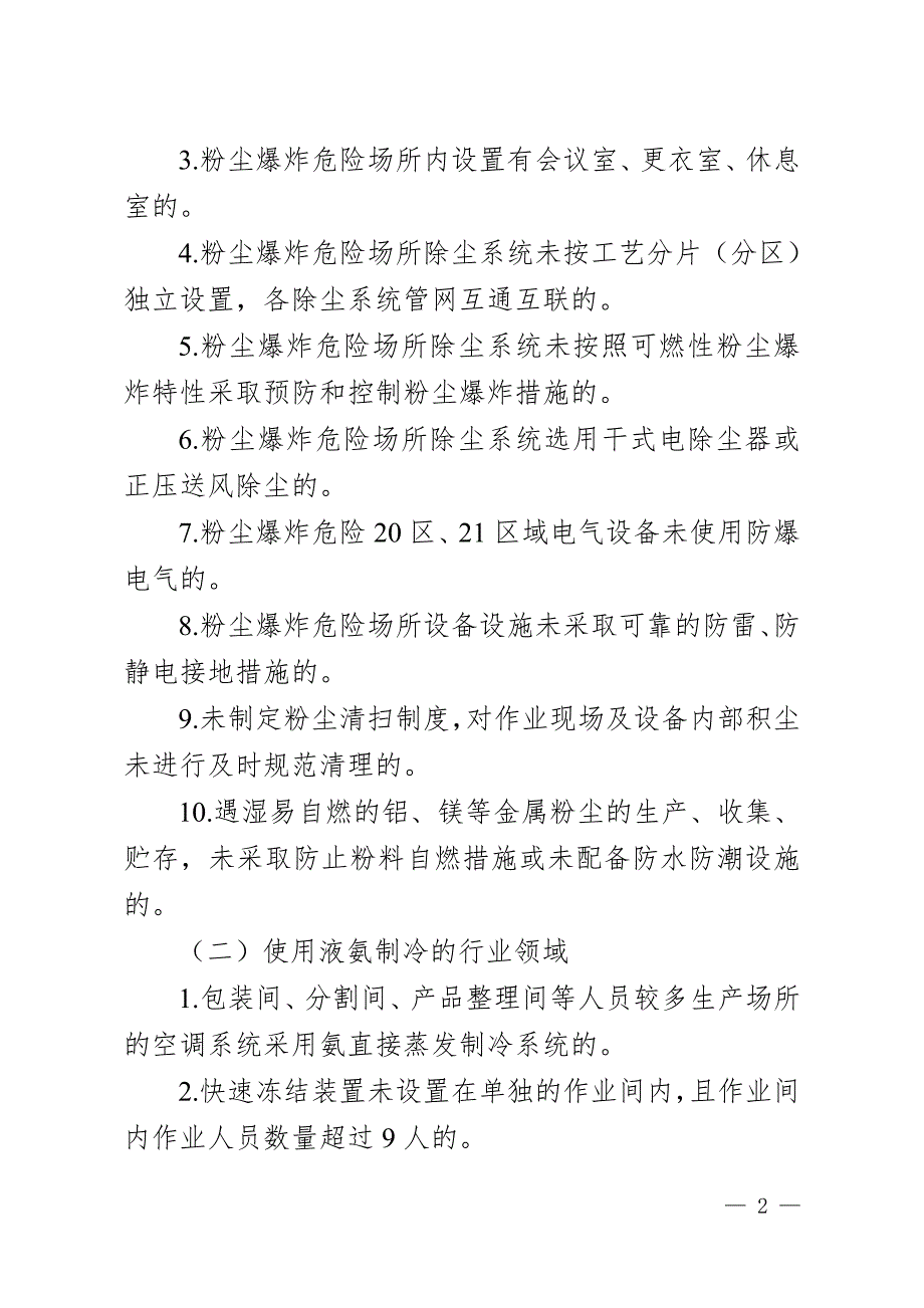 工贸行业重大事故隐患判定标准-_第2页