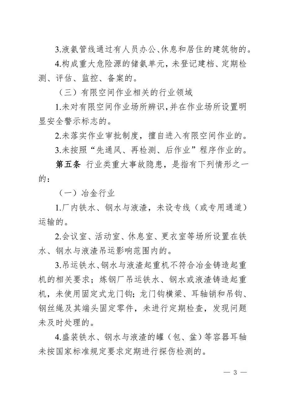 工贸行业重大事故隐患判定标准-_第3页