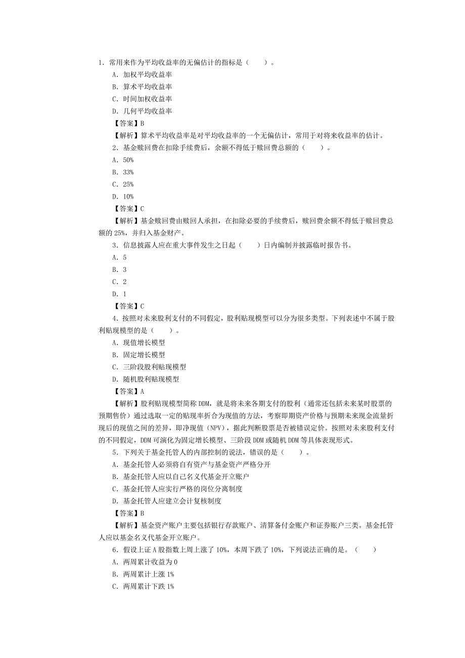 2012年3月-《证券投资基金》真题及标准答案解析_第1页