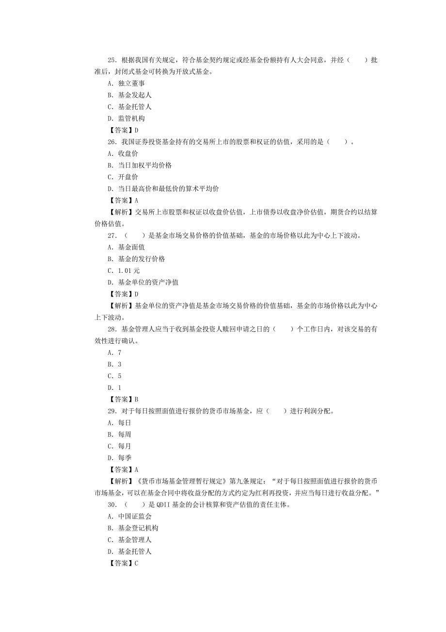 2012年3月-《证券投资基金》真题及标准答案解析_第5页