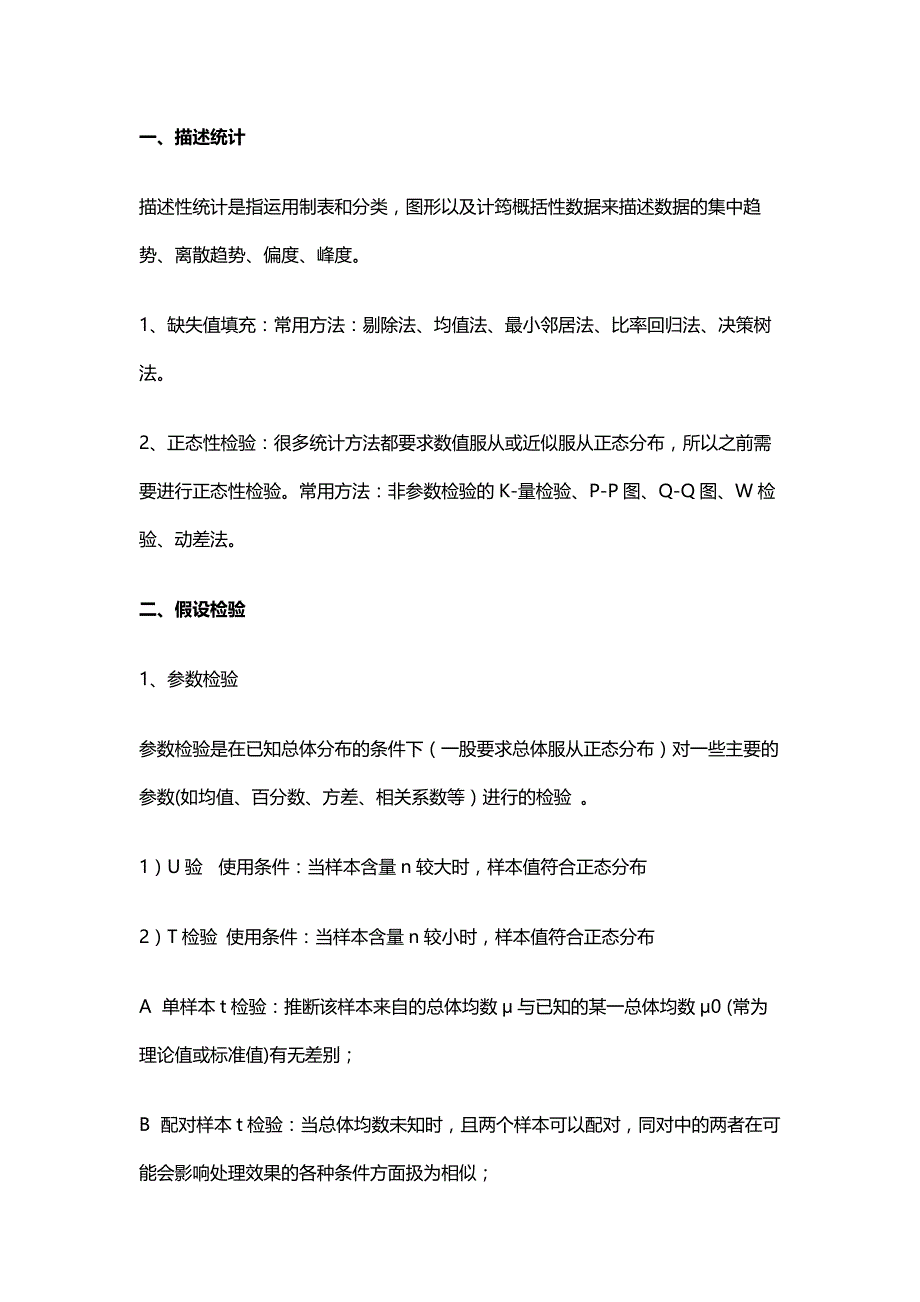 16种常用的数据分析方法汇总_第1页