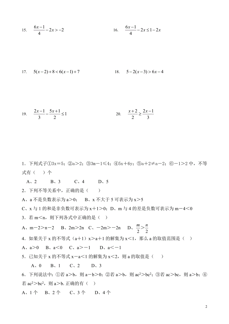 七年级下册不等式练习题_第2页