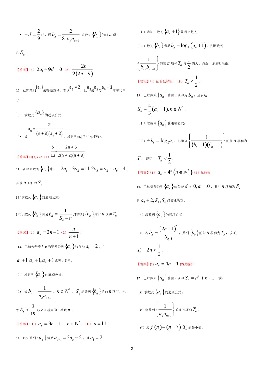 高三数学数列求和 练习题（含答案）_第2页