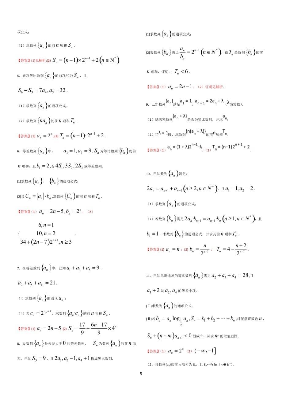 高三数学数列求和 练习题（含答案）_第5页