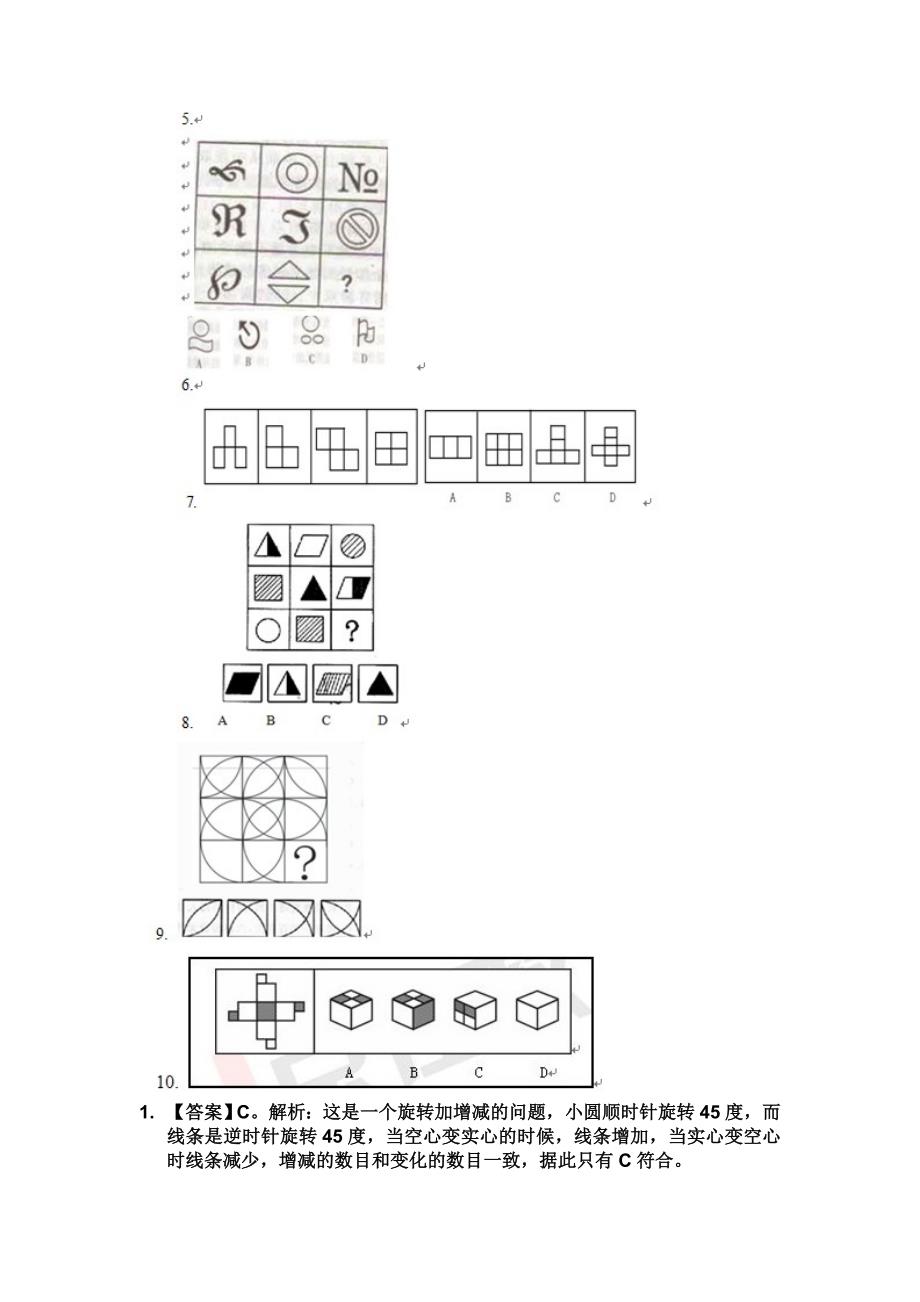 图形推理---历年各省真题(含答案解析)-_第3页