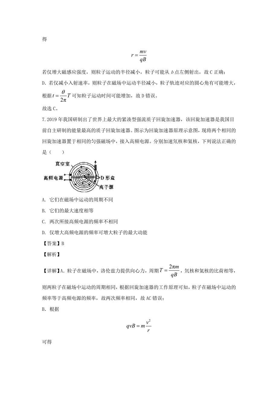 陕西省商洛市2019-2020学年高二物理上学期期末考试教学质量检测试题（含解析）_第5页