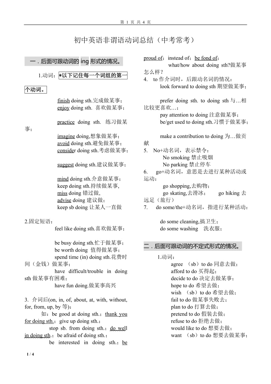 初中中考常见非谓语动词最全总结精品_第1页