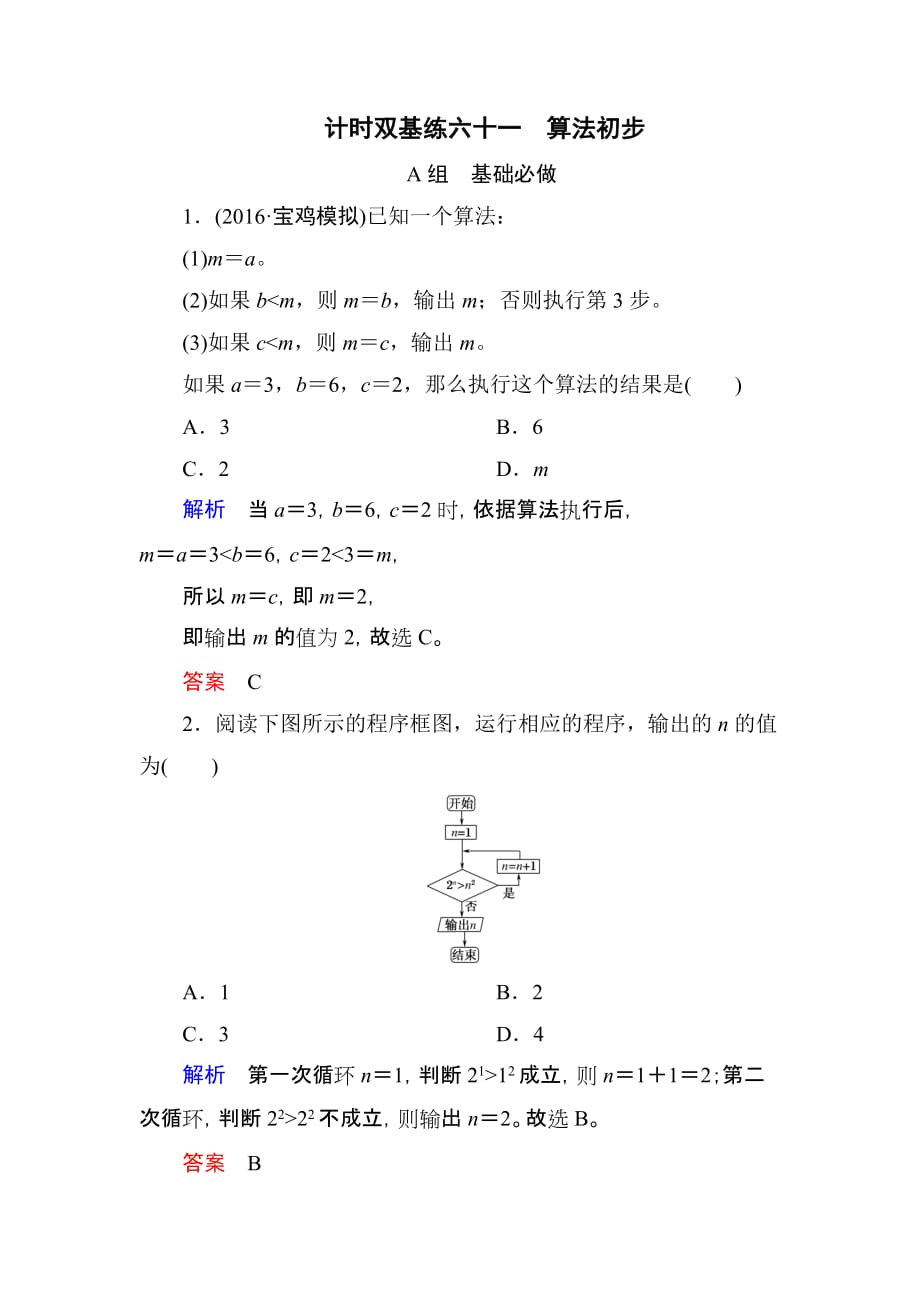 高考数学　算法初步_第1页