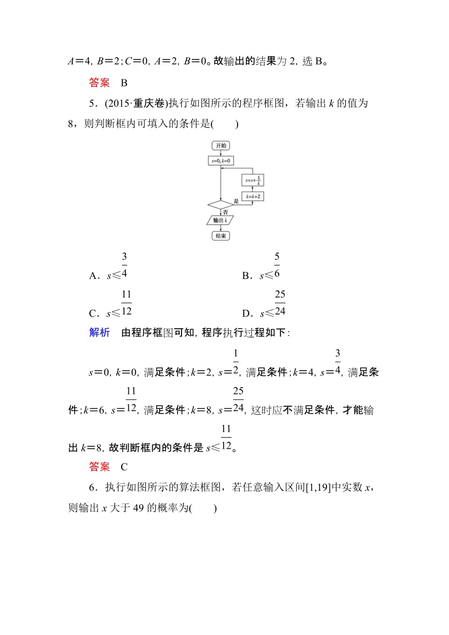 高考数学　算法初步_第3页