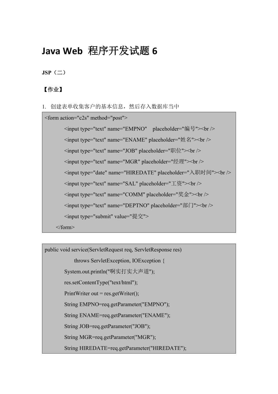 Java+Web+应用程序开发试题库6_第1页