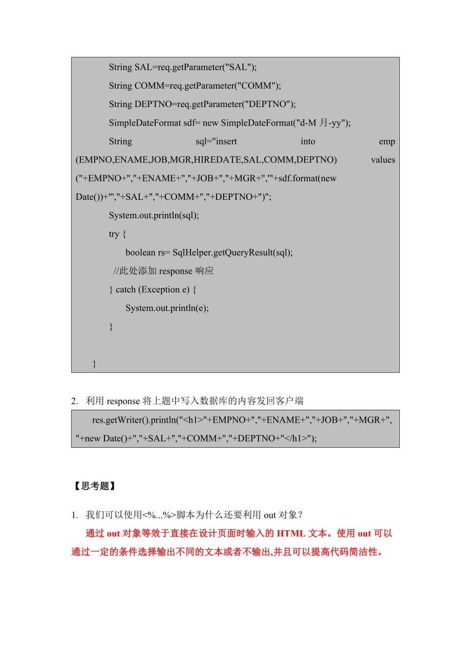 Java+Web+应用程序开发试题库6_第2页