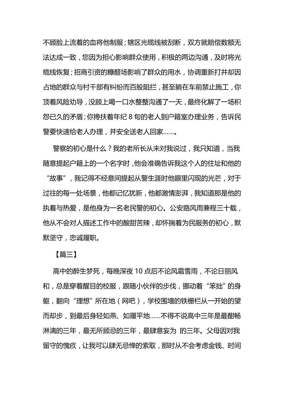 从警工作心得范文三篇与从警感悟体会三篇_第4页