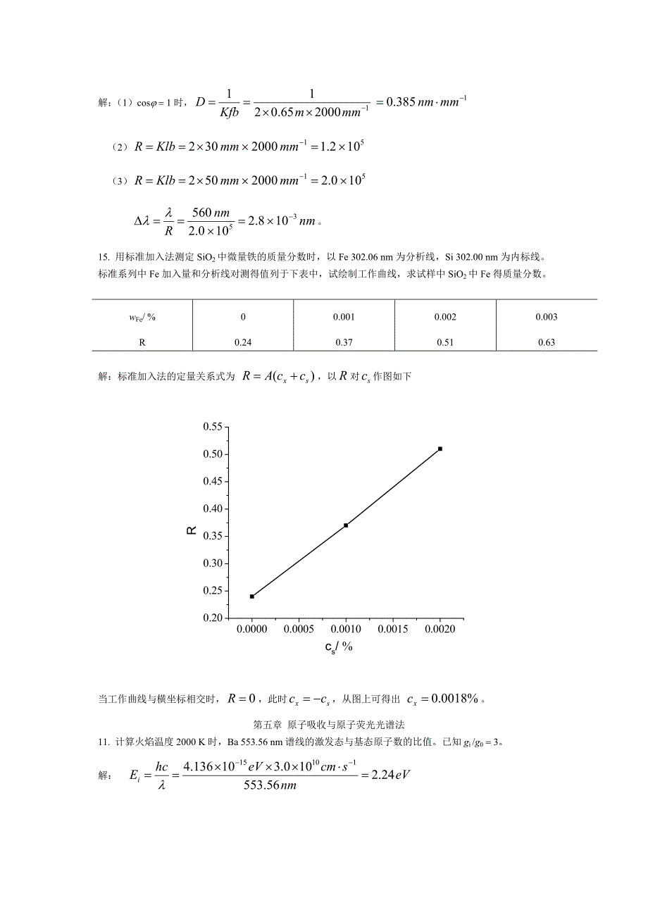 仪器分析课后习题答案1_第3页