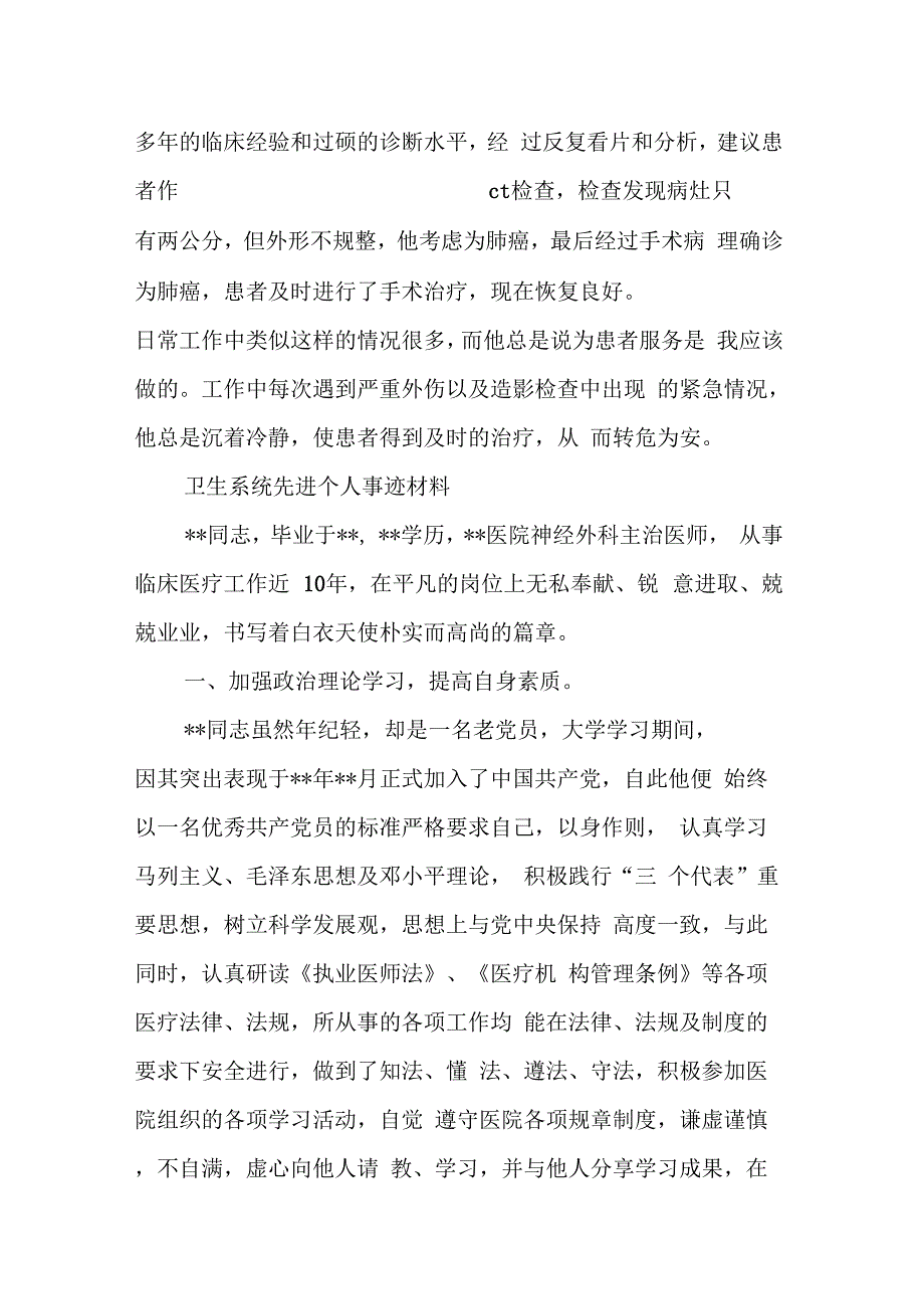 202X年白衣天使先进个人事迹材料_第4页