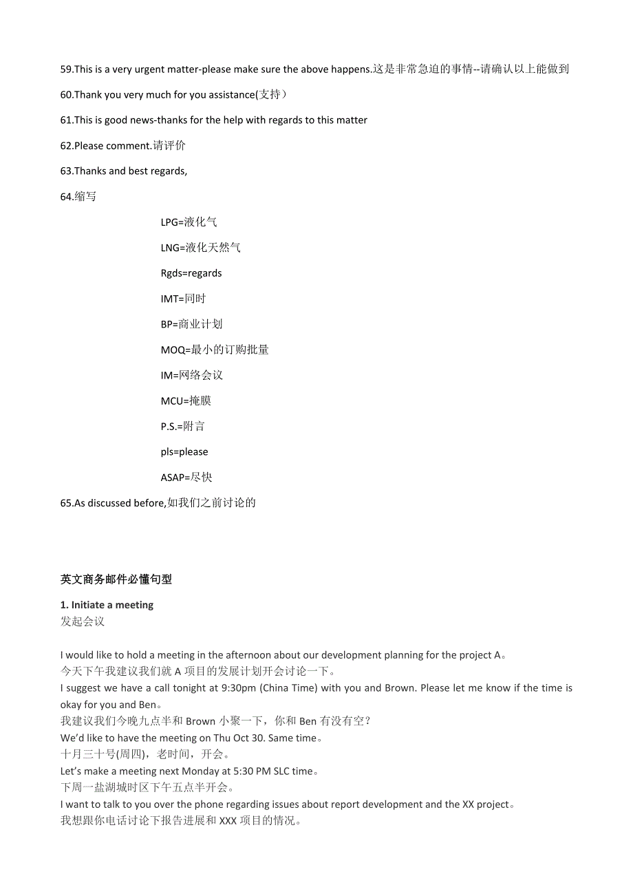 商务英语邮件常用语及范文-_第3页