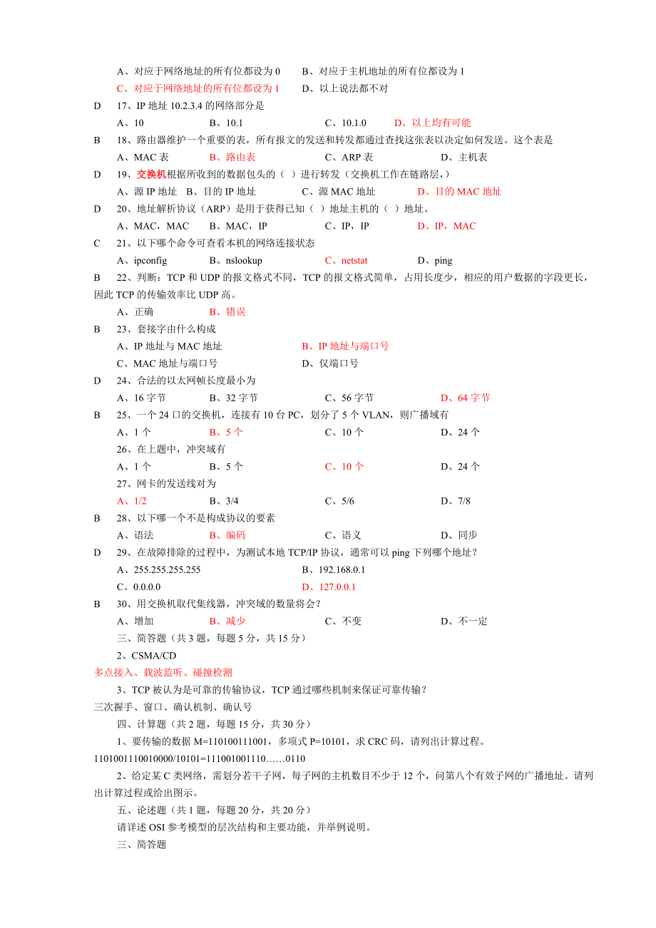 计算机网络复习题集-_第2页