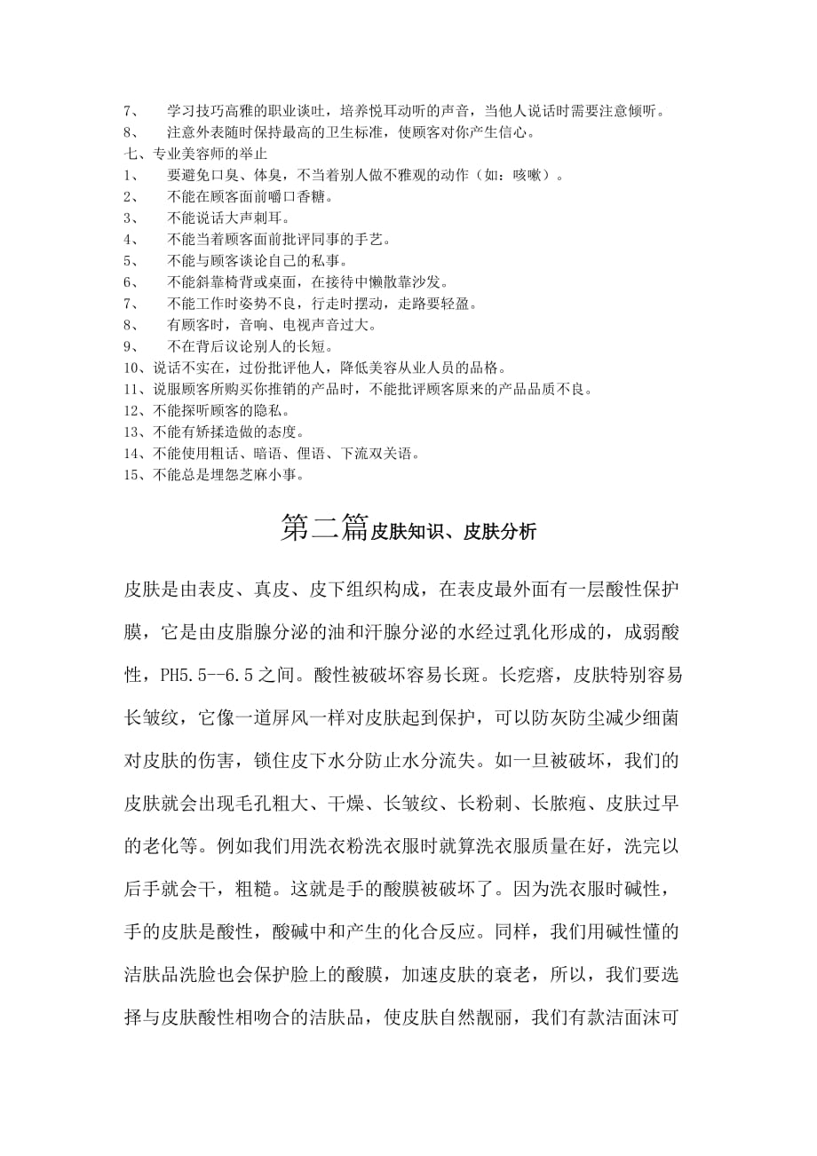 美容师培训教材大全-_第4页