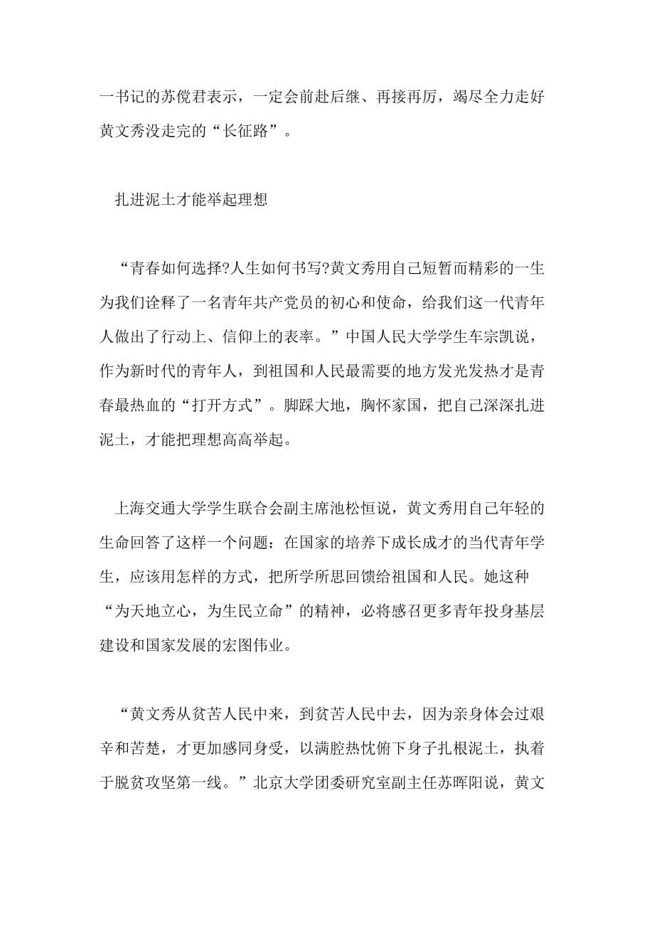 黄文秀先进事迹时代楷模发布仪式直播司法部门领导观后感精选十篇(3)_第5页