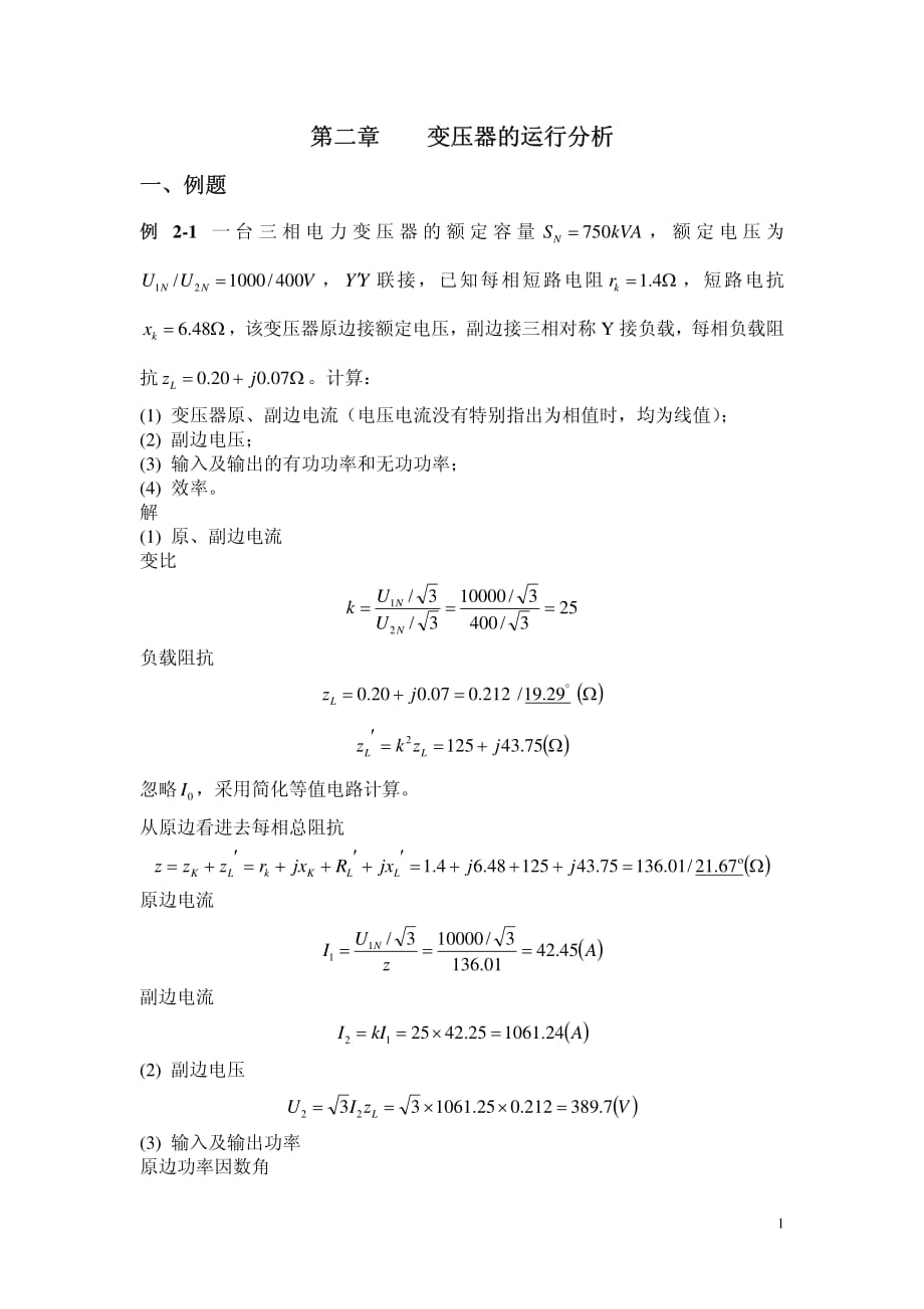 变压器的运行分析(1)_第1页