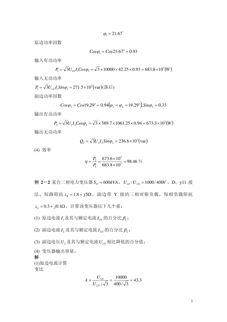 变压器的运行分析(1)_第2页