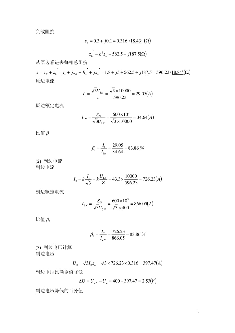 变压器的运行分析(1)_第3页