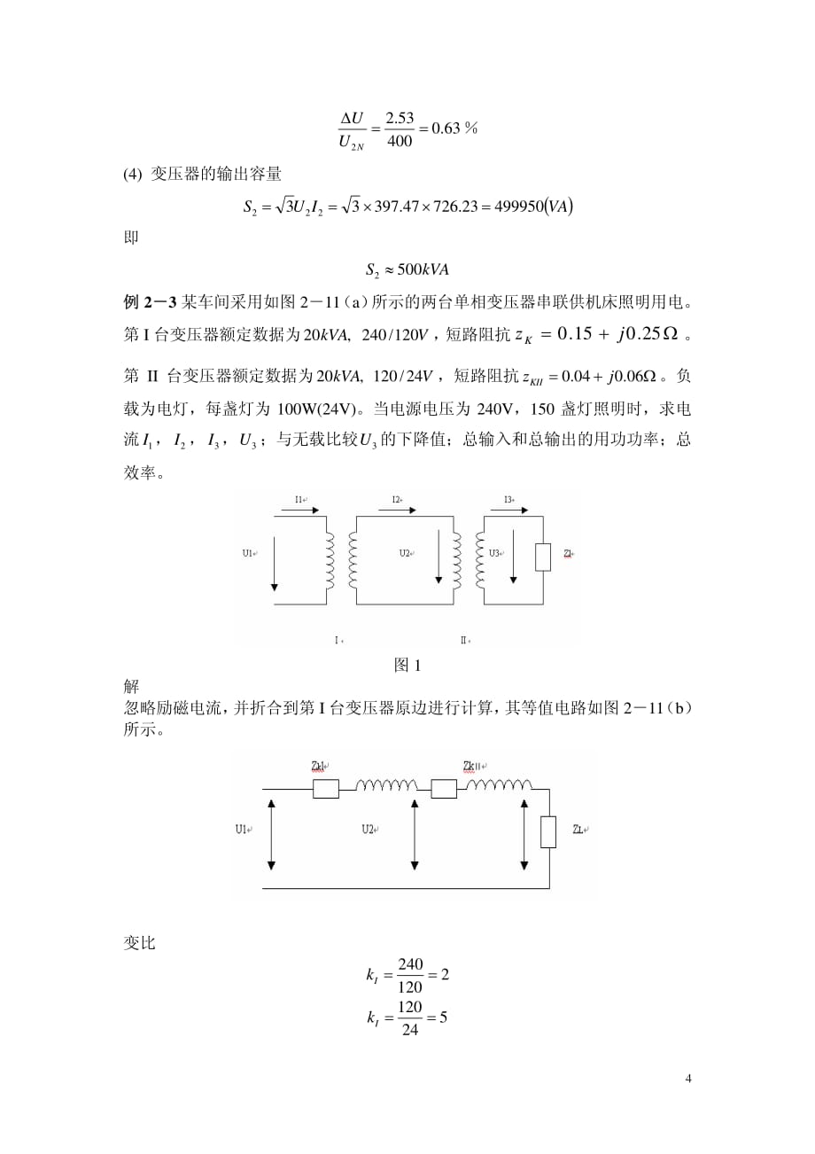 变压器的运行分析(1)_第4页