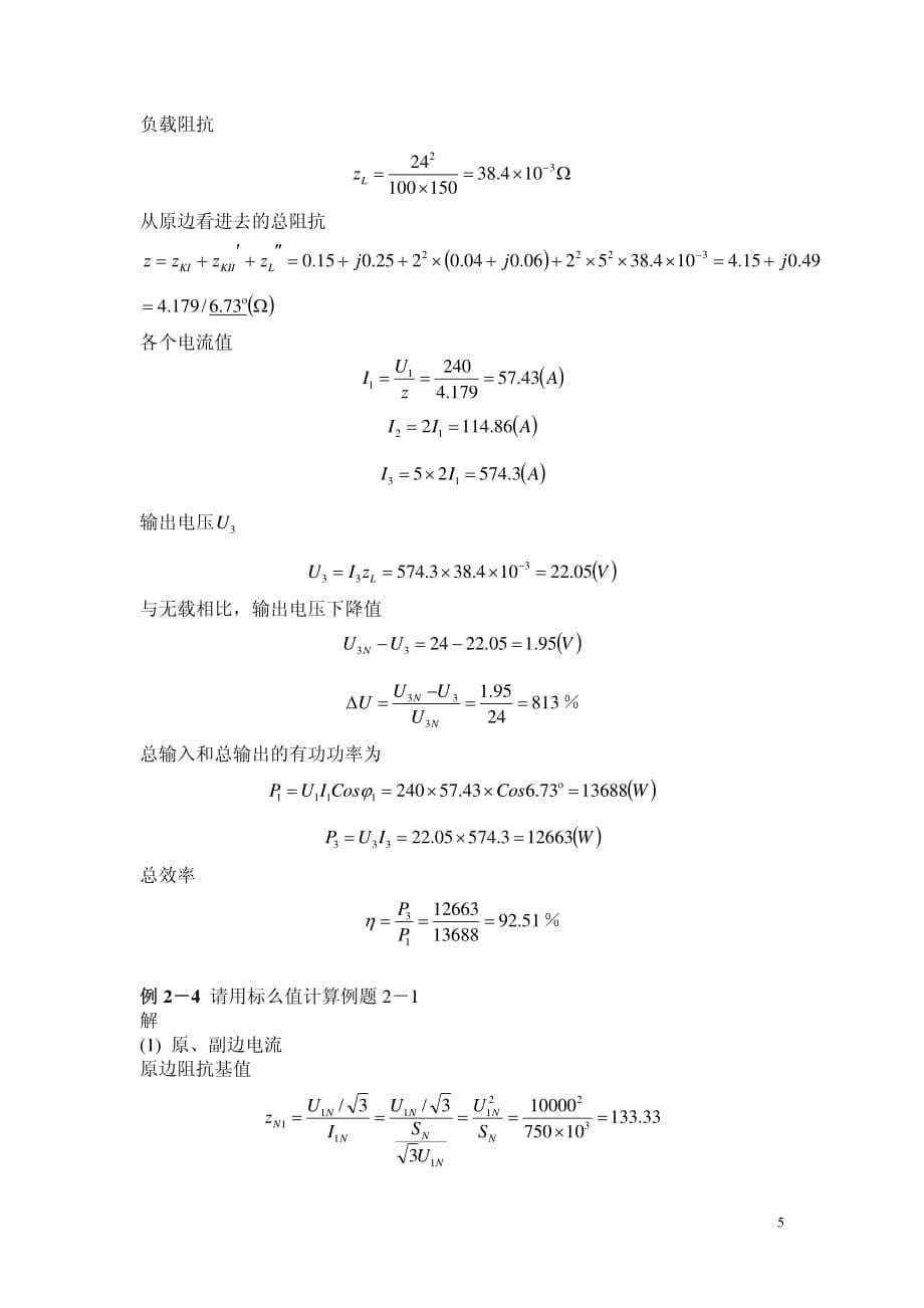 变压器的运行分析(1)_第5页