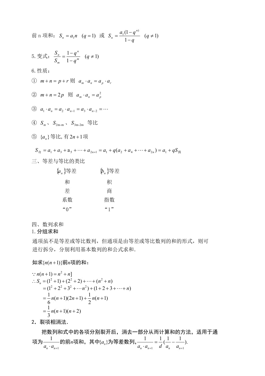 等差、等比数列公式总结精品_第2页