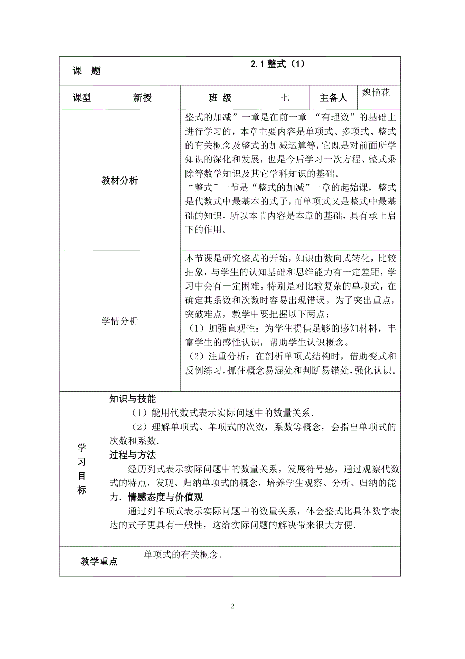 七年级上《整式的加减》教案_第2页