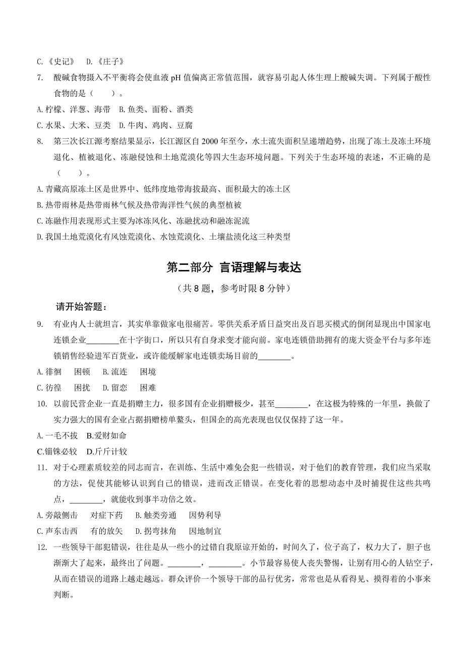 2014年中国石油化工集团(中石化)招聘笔试试题及标准答案--_第4页