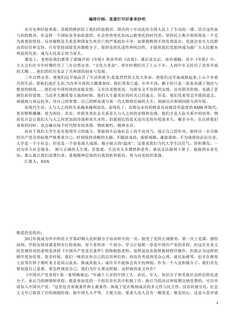 2015年入党积极分子思想汇报范文60篇(精选)-_第4页