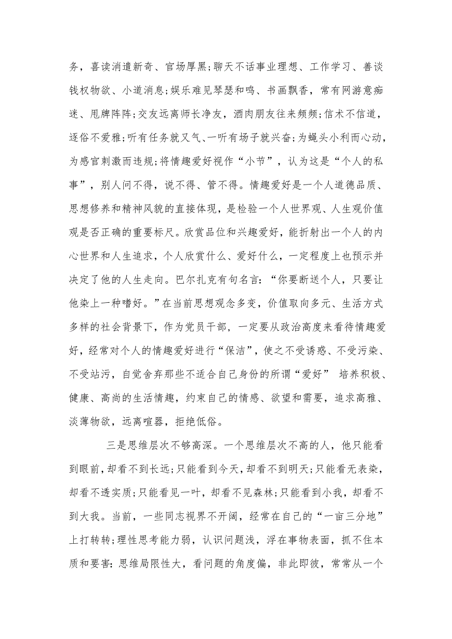 党课讲稿：加强党性锤炼提升思想境界和党课讲稿：发扬艰苦奋斗厉行勤俭节约的道德品质合编2020年_第3页