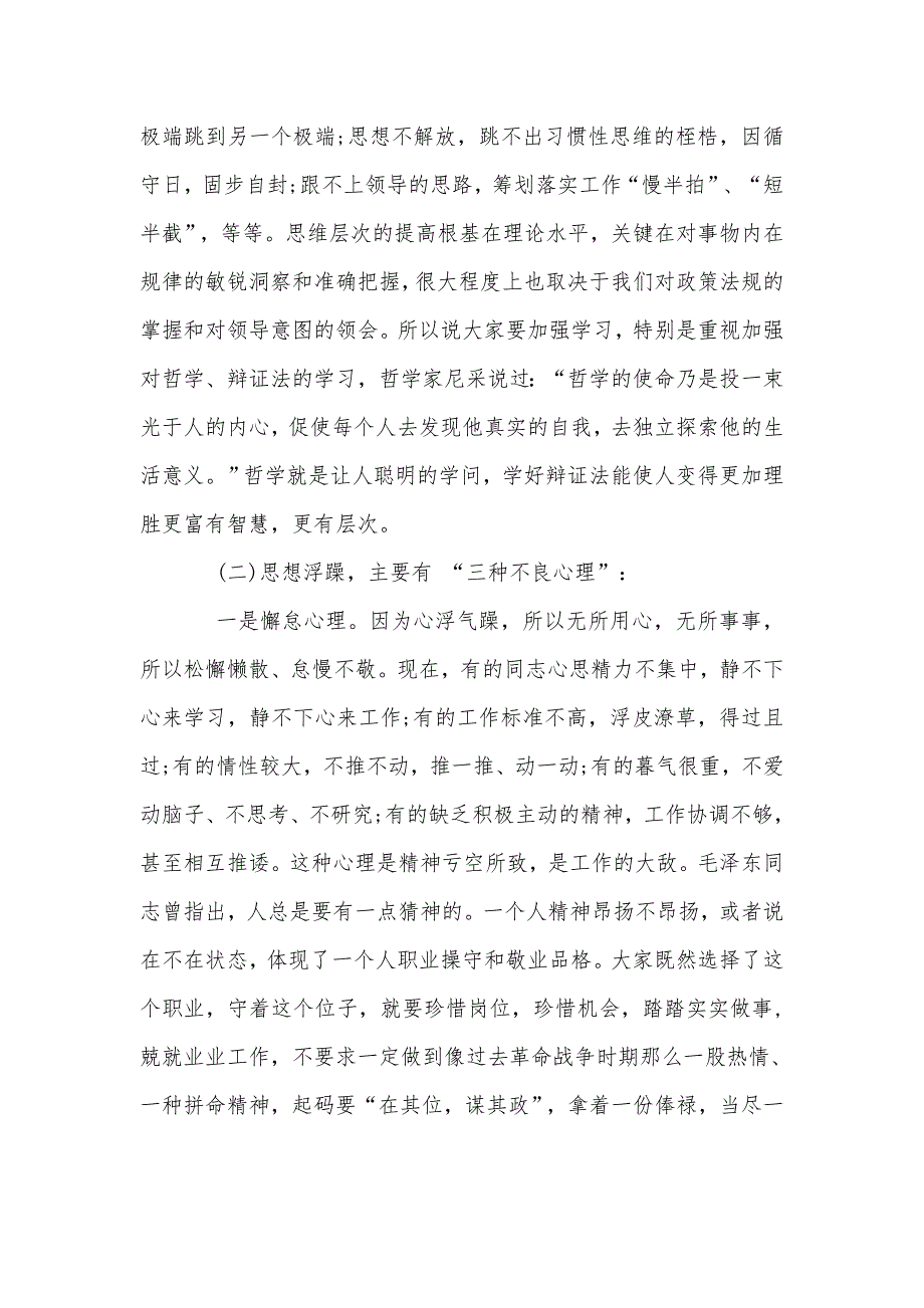 党课讲稿：加强党性锤炼提升思想境界和党课讲稿：发扬艰苦奋斗厉行勤俭节约的道德品质合编2020年_第4页