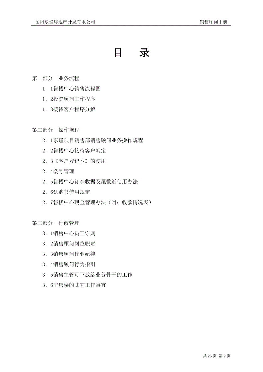 君悦华庭项目销售顾问手册_第2页