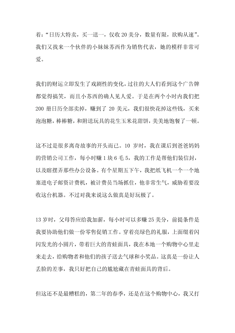 怎样卖龙虾：总裁必学的7堂课_第4页