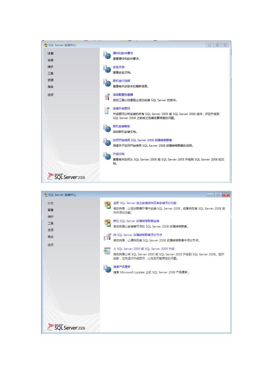 sqlserver2008安装过程截图_第1页