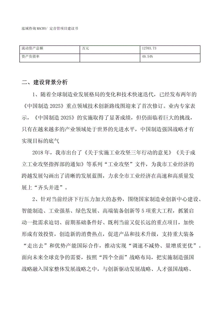 定音管项目建议书(投资17300万元）_第3页