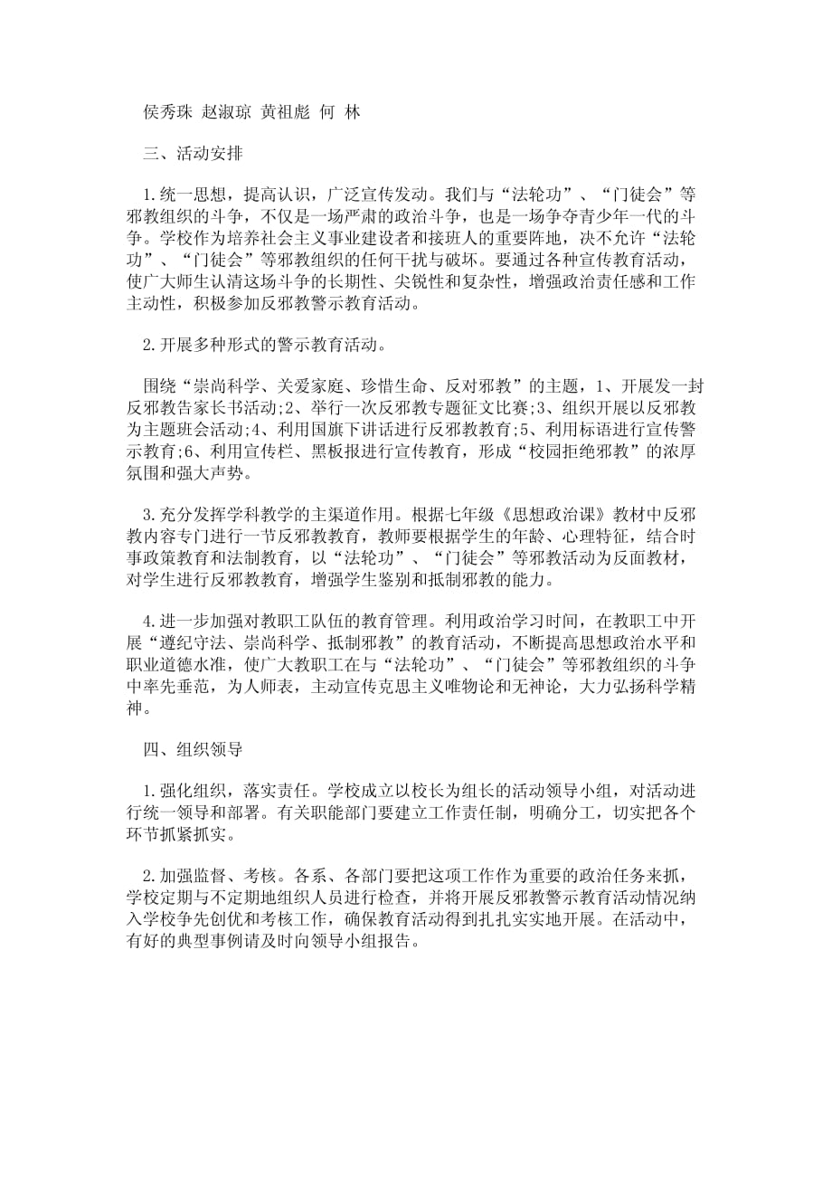 学校反邪教工作方案_反邪教工作计划_第4页