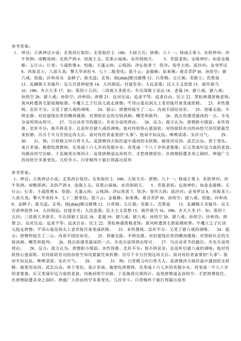 西游记名著阅读(答案)-_第3页