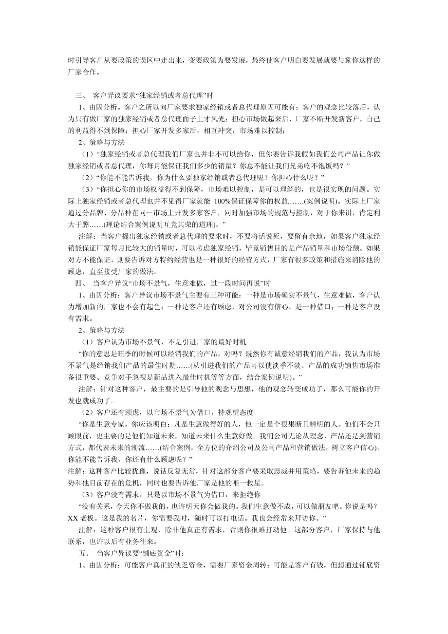 应对准客户说“不”的解答方法与策略_第3页