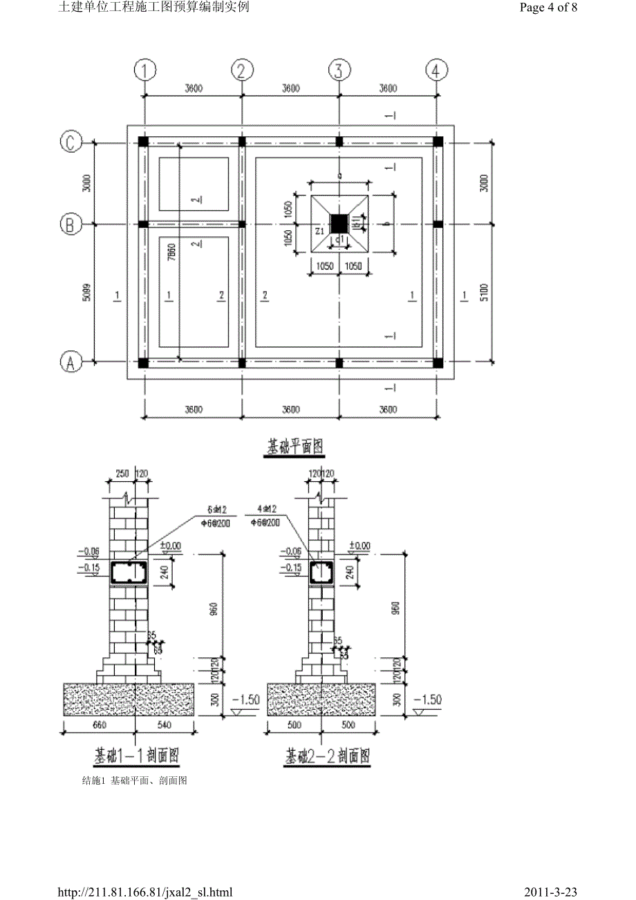 土建单位工程施工图预算编制案例_第4页