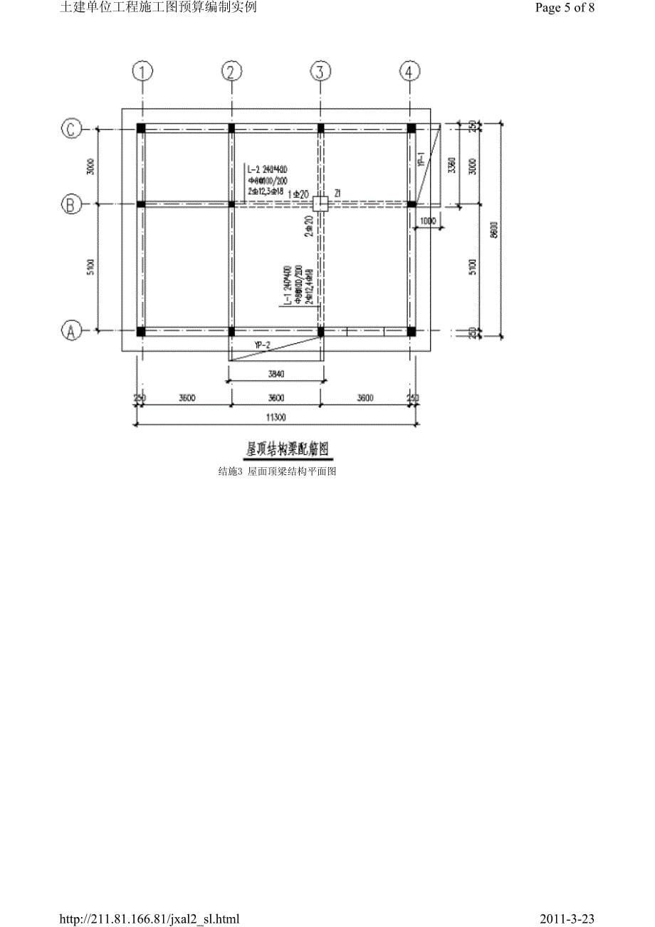 土建单位工程施工图预算编制案例_第5页