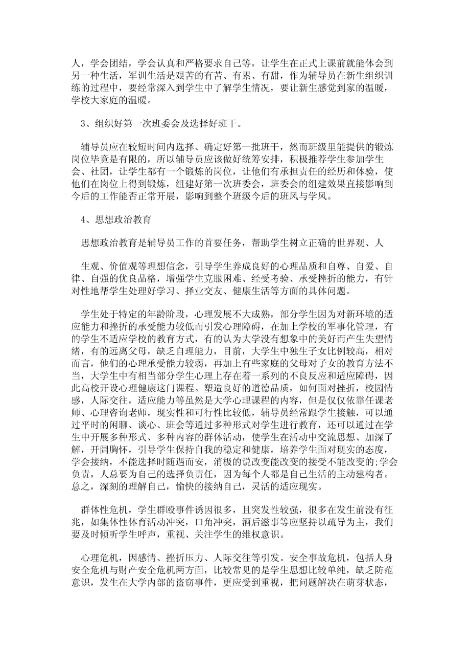 大学辅导员经验交流发言稿3篇_第4页